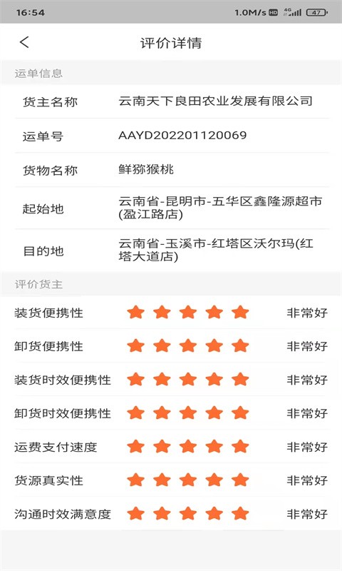 智鹰智运宝最新版