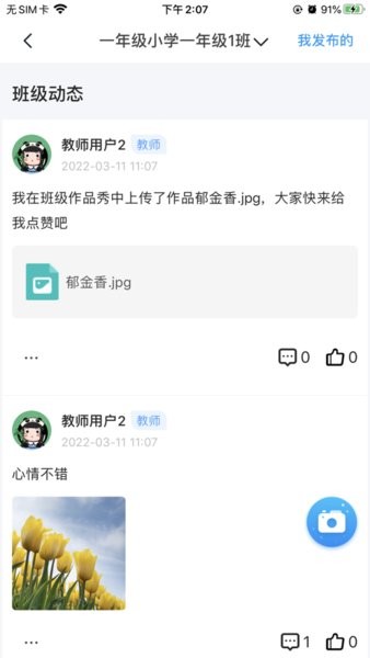 青城教育app老师端下载 青城教育教师版