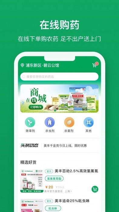 植医堂app