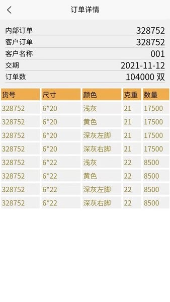 明天袜业管理软件