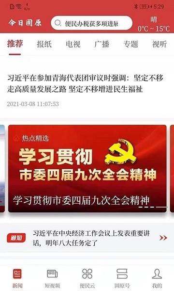 今日固原新闻客户端 今日固原app