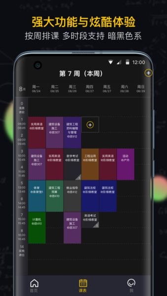 小书桌课表下载 小书桌课表app