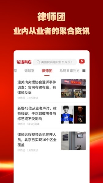 论法有方客户端 论法有方平台