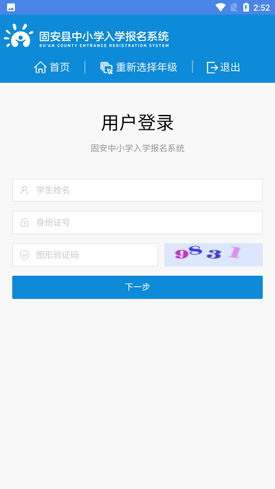 固安中小学报名app