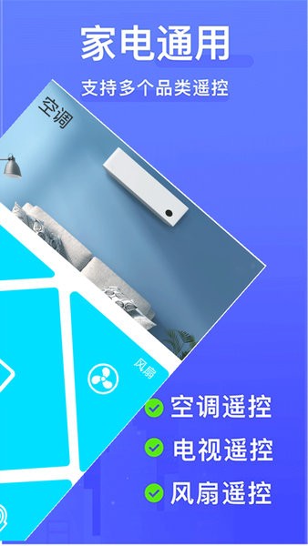 智能遥控专家手机版