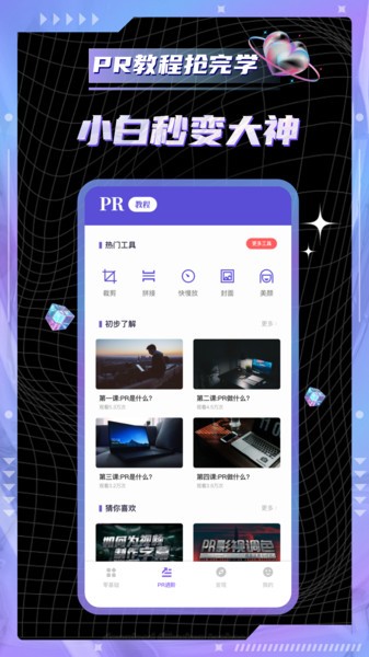 pr教学软件