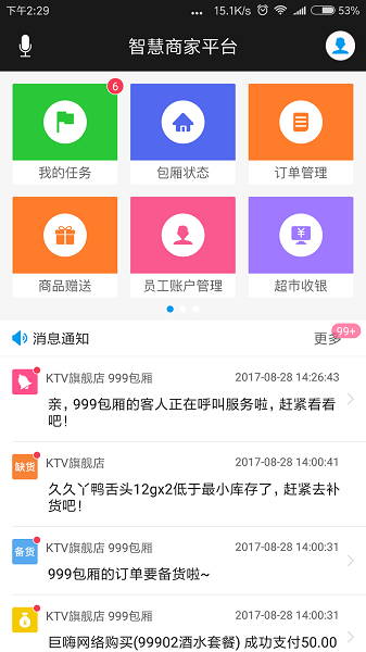 智慧商家平台app