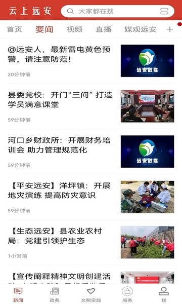 云上远安客户端 云上远安app