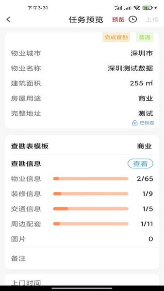 世联评估查勘app