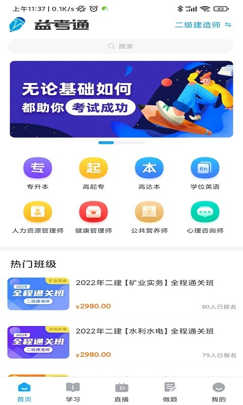 益考通app