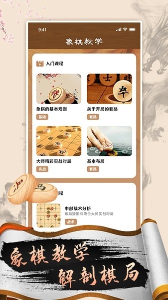 中国象棋高手手机版 中国象棋高手app