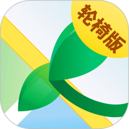 春芽地图轮椅版软件