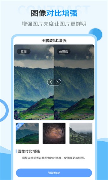 旧照片修复大师app