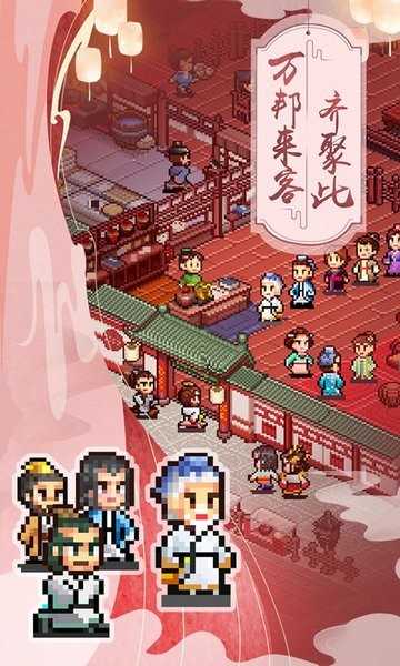 开罗我在长安开酒肆最新版