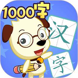 哈利学前班学汉字基础软件