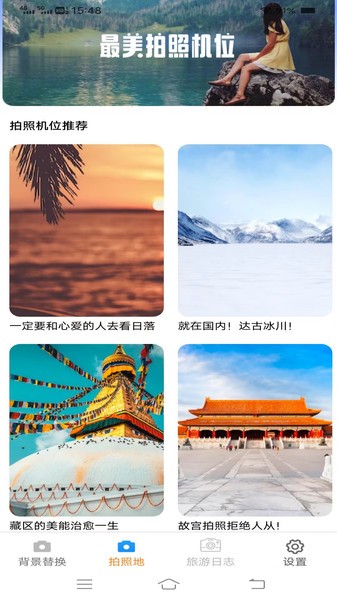 一键美相机软件 一键美相机app