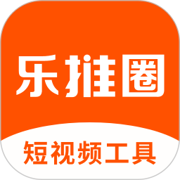 乐推圈提词器软件