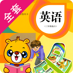 人教PEP小学英语软件