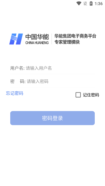 华能评标专家app下载