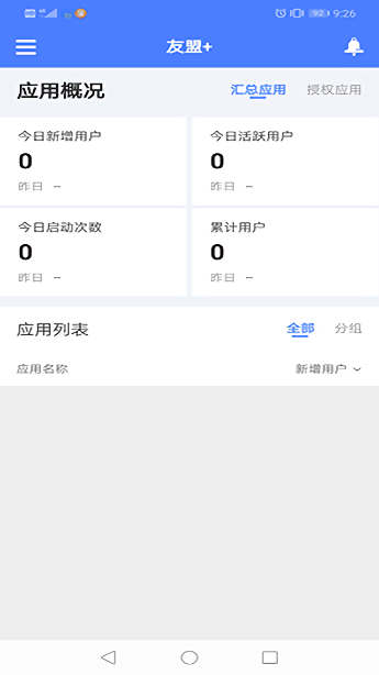 友盟+最新版 友盟app