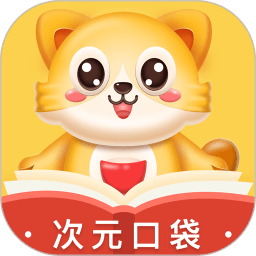 次元口袋手机版