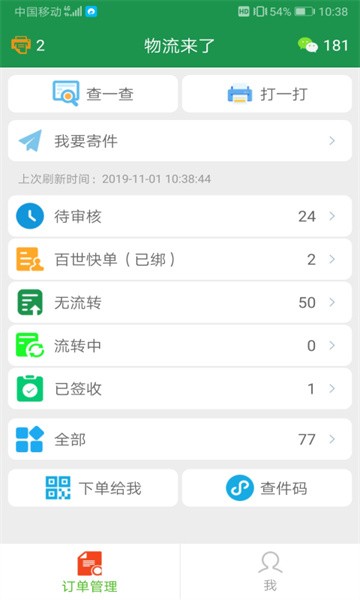 物流来了app 物流来了app下载