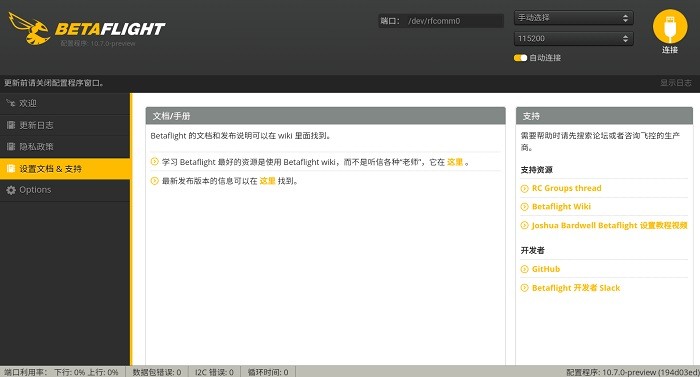 bf地面站安卓版