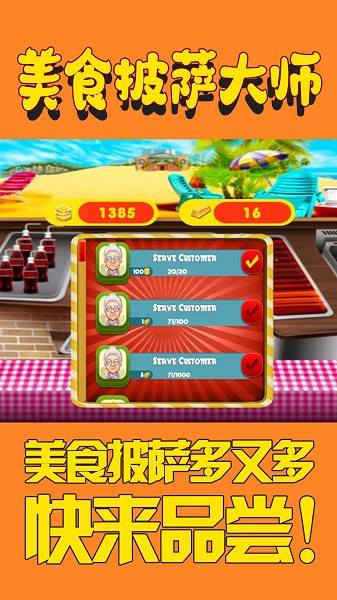美食披萨大师手机版下载 美食披萨大师下载