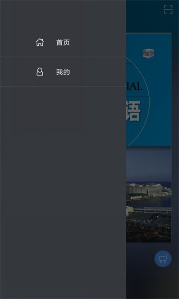 商务西班牙语900句 商务西班牙语900句app