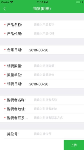 上食安企业版手机app