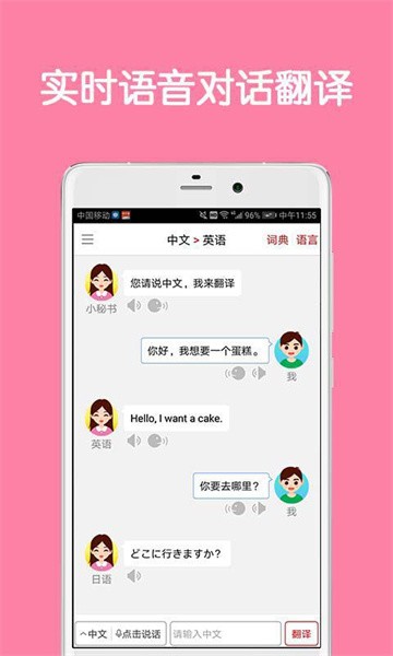同声翻译官 同声翻译官下载