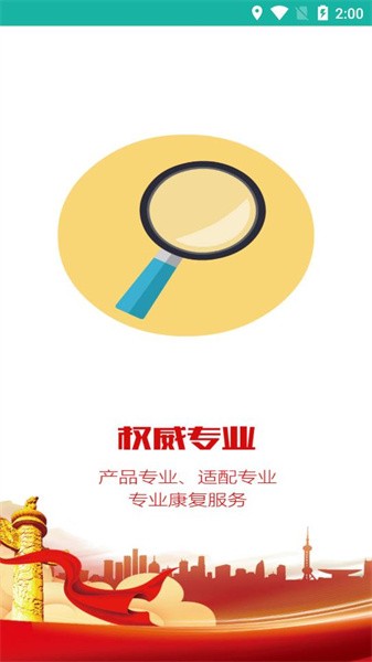 陕西辅具app 陕西辅具app下载