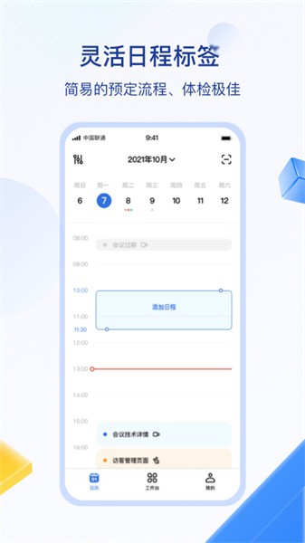 目视智慧办公app 目视智慧办公app下载