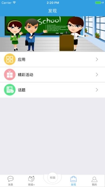 新疆和校园家长版app下载安装