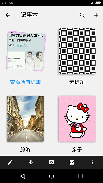 zoho notebook安卓 notebook软件