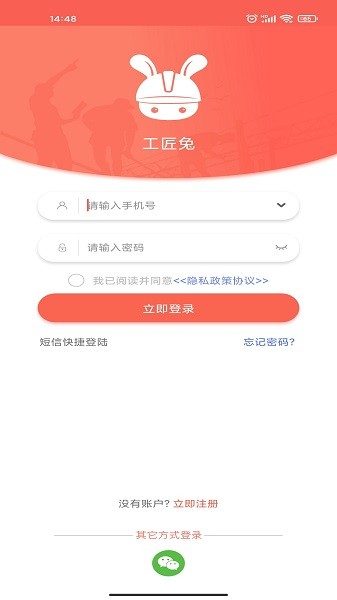 工匠兔软件下载 工匠兔下载