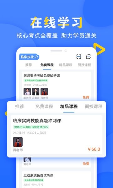 好大夫医考题库app