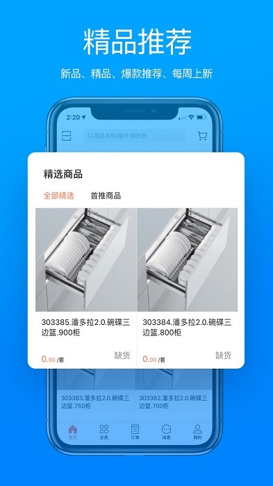 悍高云商app