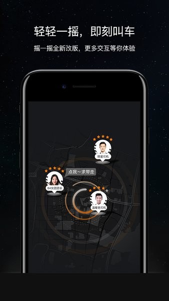 斑马快跑网约车app