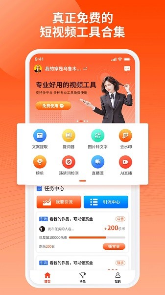 乐推圈提词器下载app