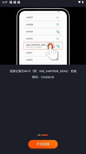 vantrue万奇欧行车记录仪 vantrue行车记录仪App