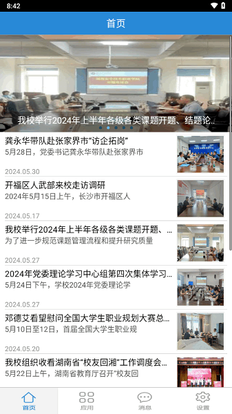 掌上安院app 掌上安院最新版本