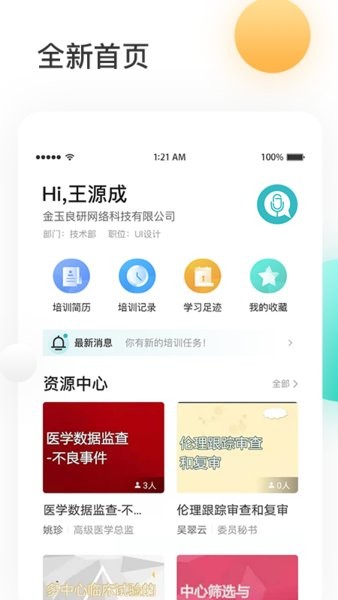 金玉良研app 金玉良研gcp考试题库