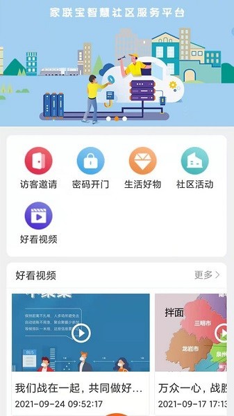 家联宝门禁系统 家联宝app