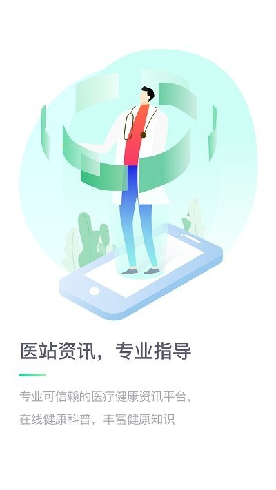 医站到家app管方版 医站到家app