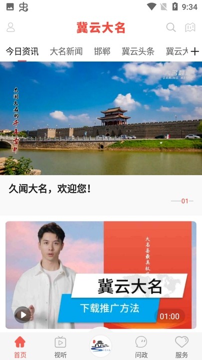 冀云大名官方安卓版软件 冀云大名app