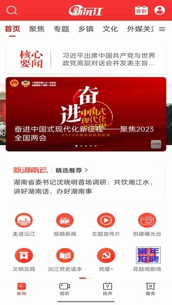 新沅江app 新沅江客户端