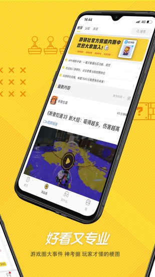 游研社官方下载