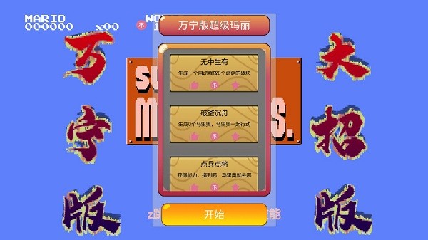 超级玛丽万宁版手游