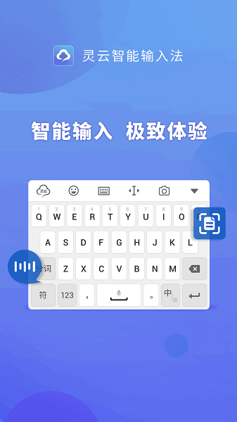 灵云智能输入法软件 灵云智能输入法安卓版